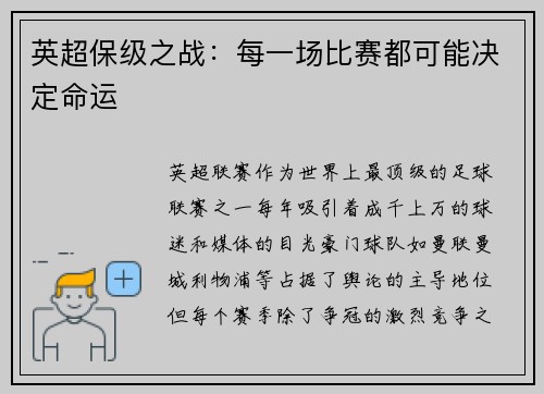 英超保级之战:每一场比赛都可能决定命运