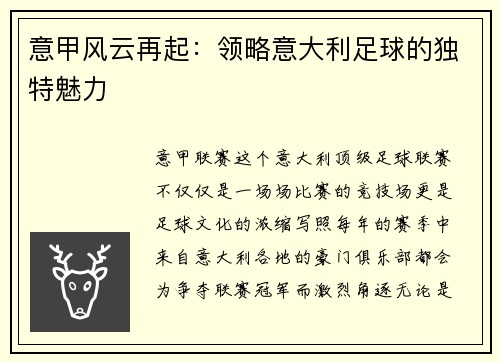 意甲风云再起：领略意大利足球的独特魅力