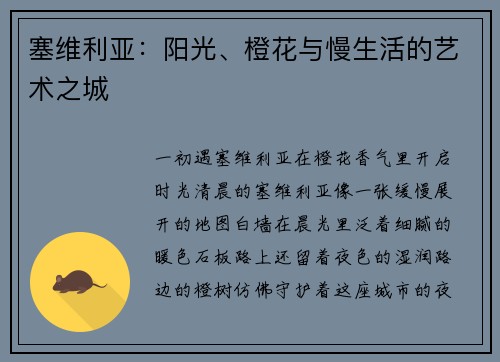 塞维利亚：阳光、橙花与慢生活的艺术之城