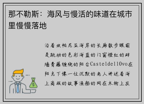 那不勒斯：海风与慢活的味道在城市里慢慢落地